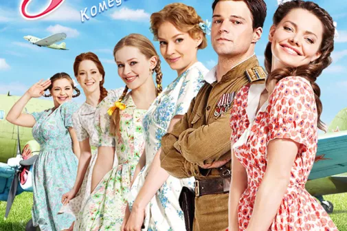 Фильм о любви: Пять невест