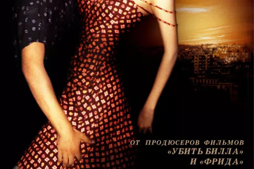 Фильм о любви: Грязные танцы 2: Гаванские ночи