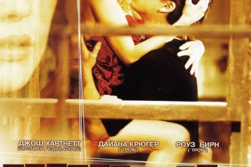 Фильм о любви: Одержимость