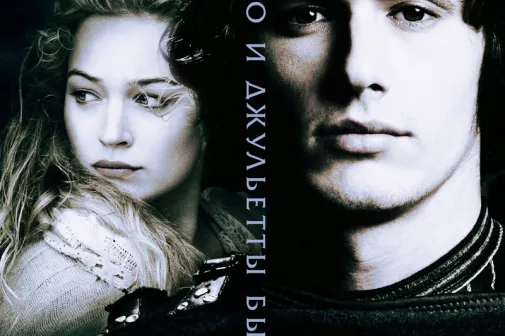 Фильм о любви: Тристан и Изольда