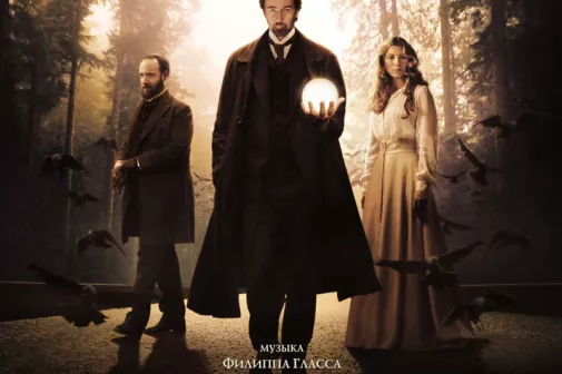 Фильм о любви: Иллюзионист