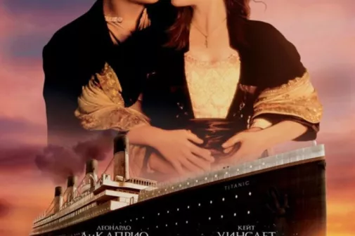 Фильм о любви: Титаник