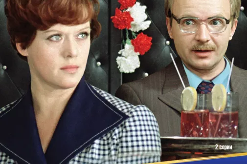 Фильм о любви: Служебный роман