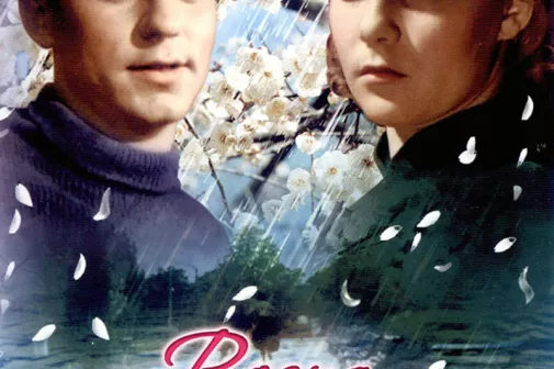 Фильм о любви: Весна на Заречной улице