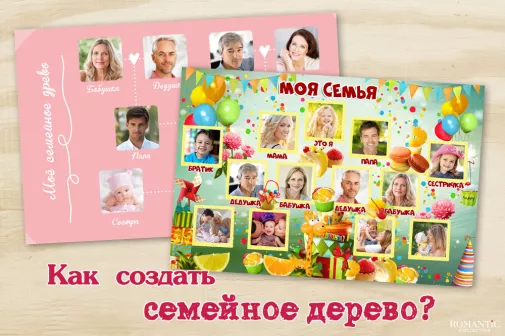 Генеалогическое дерево своими руками