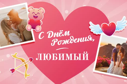 Идеи для видеопоздравления