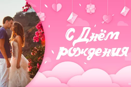 Как сделать видеопоздравление