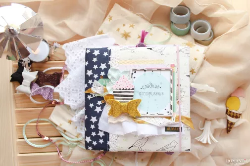 Альбом воспоминаний