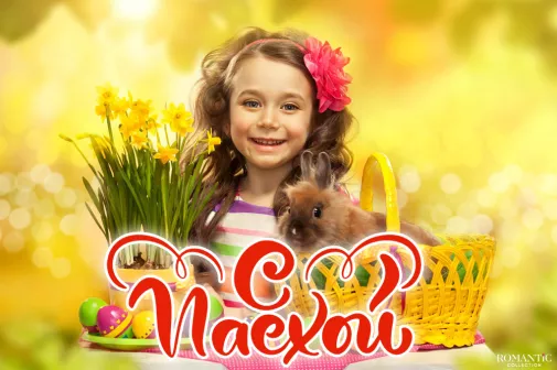 Красивые поздравления с Пасхой