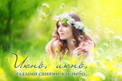 Статусы и цитаты про июнь