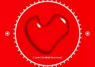 Обои о любви: С Днём Святого Валентина