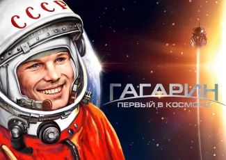 Юрий Гагарин: сила – в любви