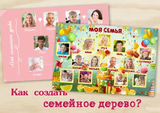 Генеалогическое дерево своими руками