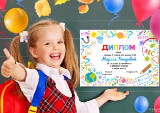 Школьные дипломы и грамоты онлайн