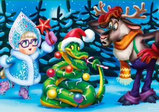 Конкурсы на Новый год  Змеи