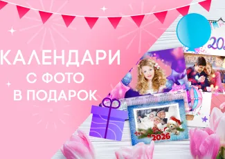 Календари на 2026 год