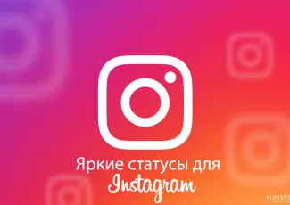 Статусы и фразы для соц.сетей