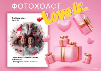День святого Валентина: Картина в стиле Love is