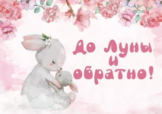 Знаешь, как я тебя люблю?